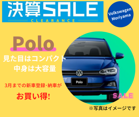 決算セールPolo2.PNG