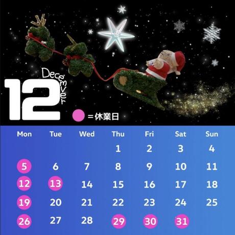 ブログ用_12月カレンダー.jpg