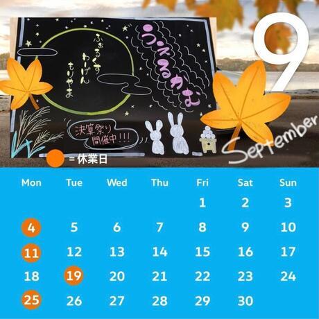 ブログ用_9月カレンダー.jpg