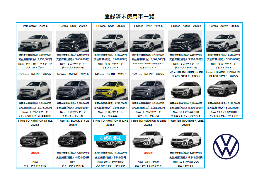 未使用車リスト.png