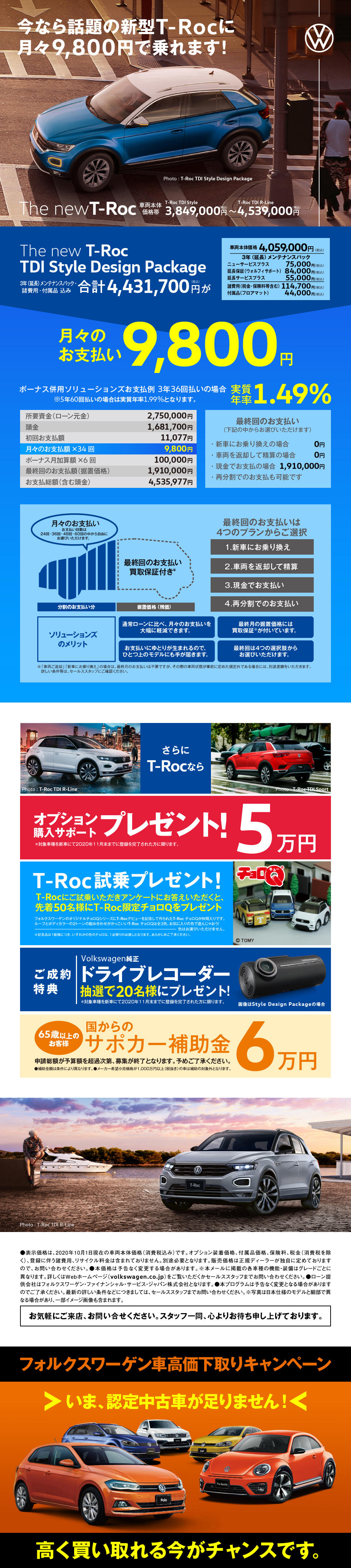 202010T-Roc価格訴求リンク先用_980-4368_1027.jpg