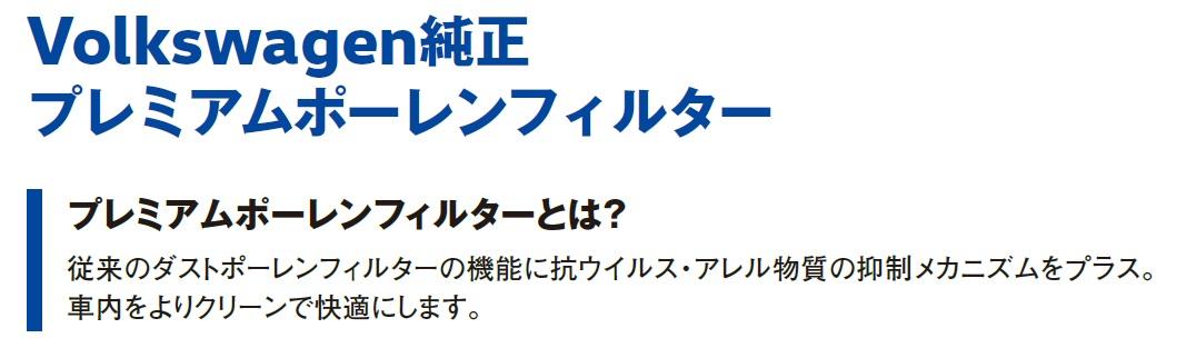 プレミアムポーレンフィルター02.jpg