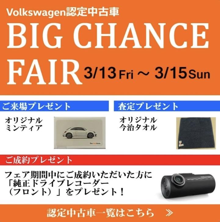 スタッフブログ 認定中古車ビッグチャンスフェア Volkswagen西大宮 Volkswagen Nishi Omiya