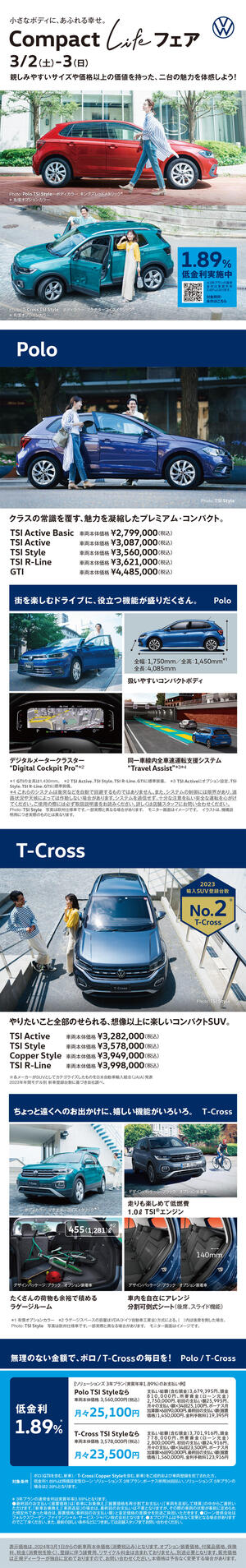 VW_Compact Life フェア_2024_03_縦長.jpg