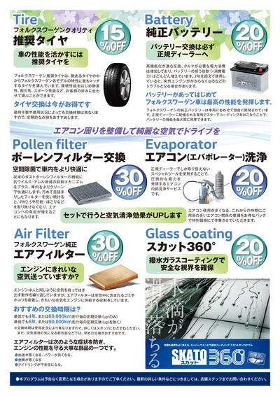 梅雨のメンテナンスフェア.共通.jpg
