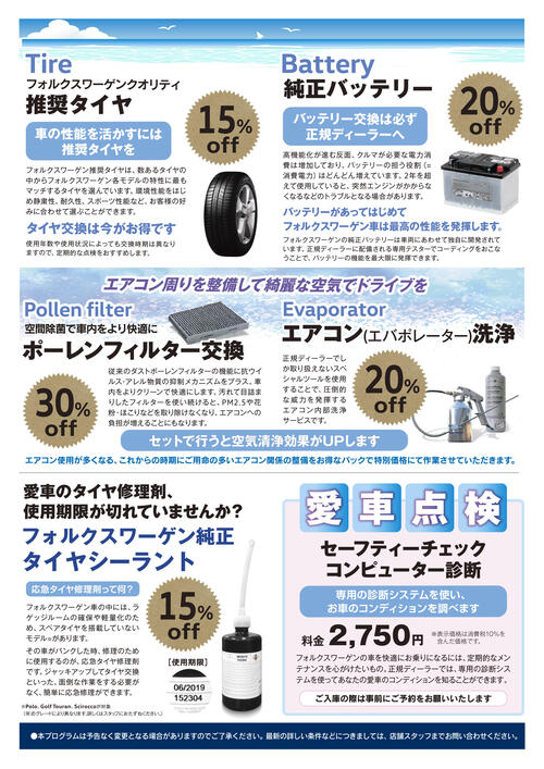 VW_サマーメンテ_2025_08_裏_愛車点検.jpg