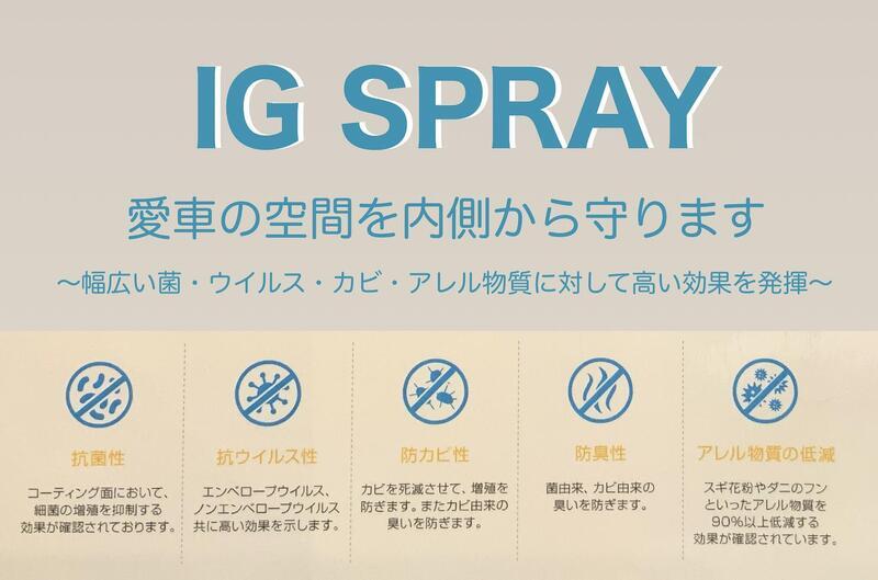 IG　SPRAY.jpg