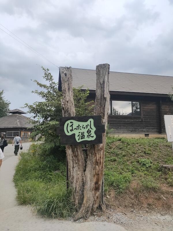 ほったらかし温泉.jpg