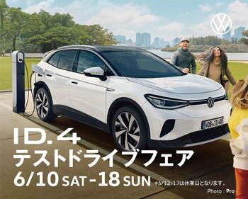 VW_ID.4テストドライブフェア_2023_06_縦長_QR.jpg