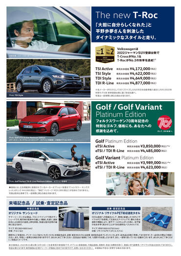 VW__VGJ7月体感フェア_2023_06_A4_共通ウラ.jpg