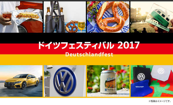 VW_Mail_aoyama-Deutschlandfest_171101_1.jpg