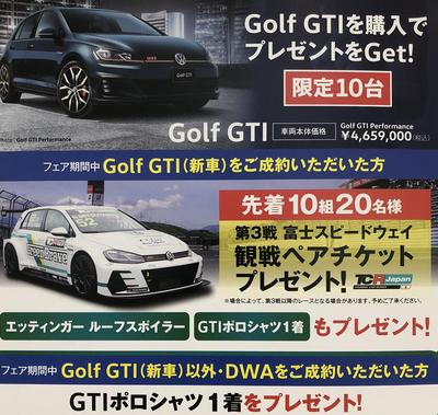 Golf GTI TCRJ観戦フェア2JPG.JPG