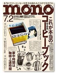 monoマガジン01.jpg