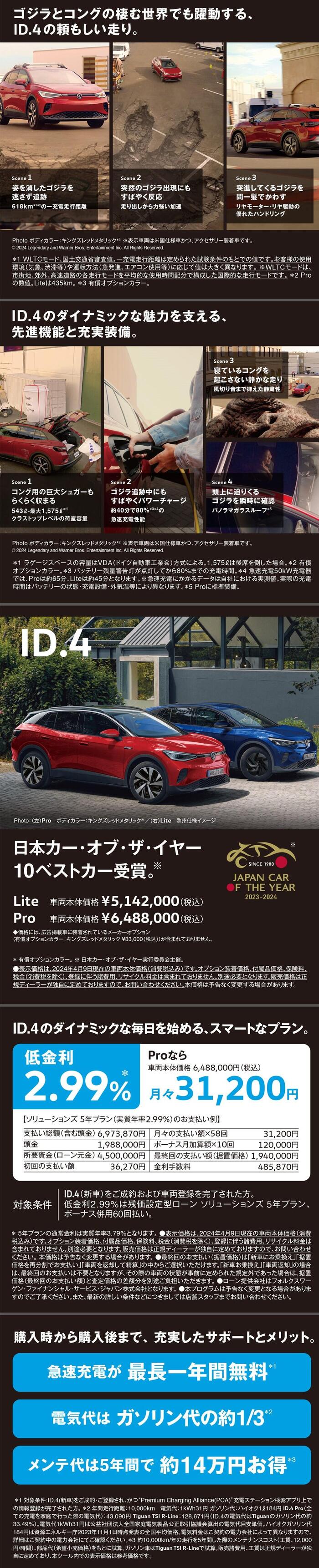 トリミングVW_Dynamic ID.4 Lifeフェア_2024_04_縦長.jpg