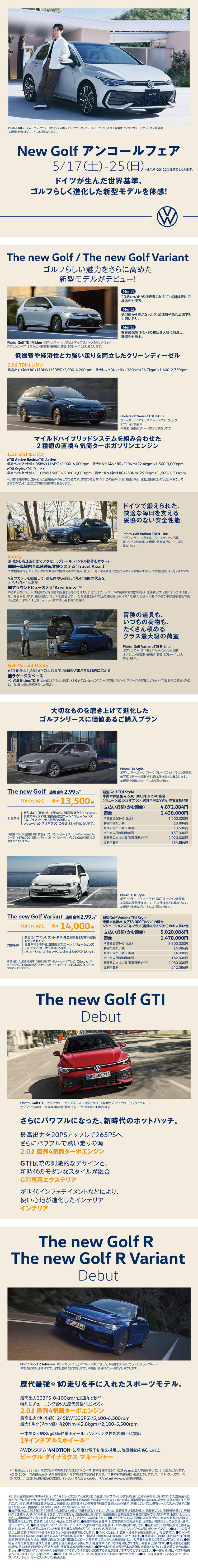 VW_ New Golf アンコールフェア_2025_05_縦長.jpg