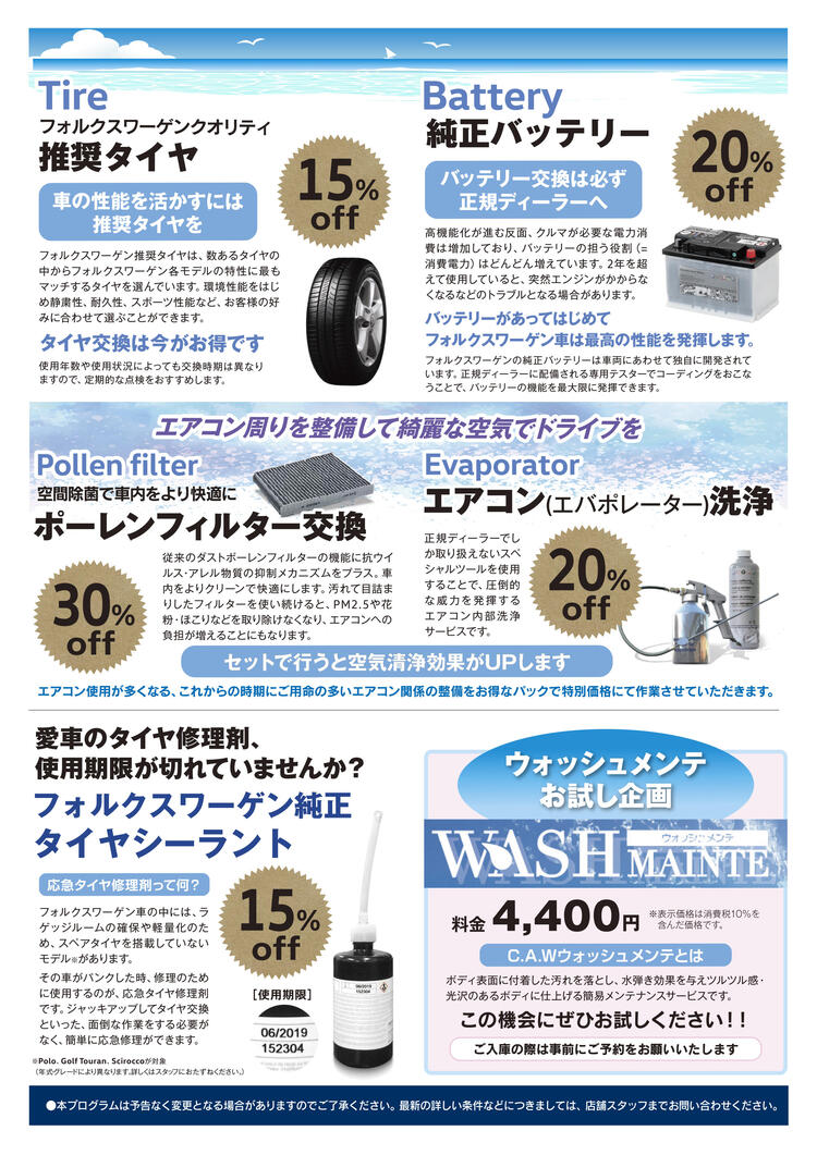 VW_サマーメンテ_2025_08_A4_うら_ウォッシュメンテ.jpg