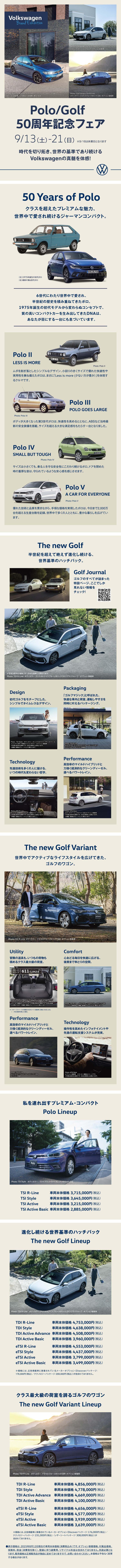 VW_Polo_Golf_50th_縦長_2025.09.jpg