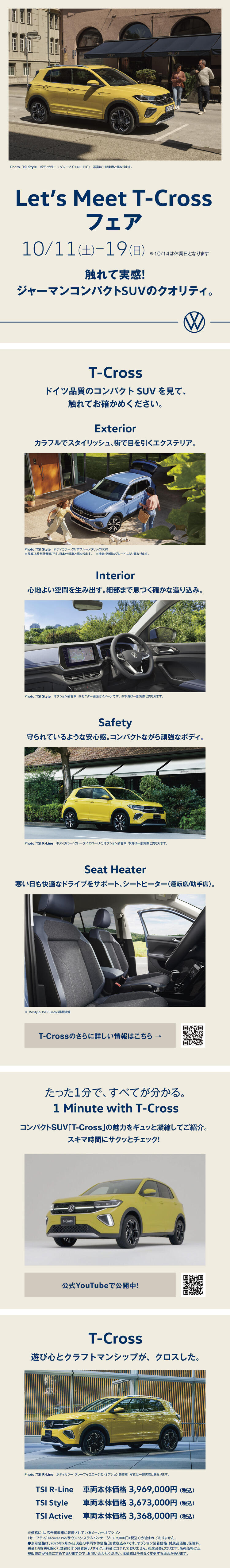VW_Let's meet T-Cross_縦長_2025.10.jpg