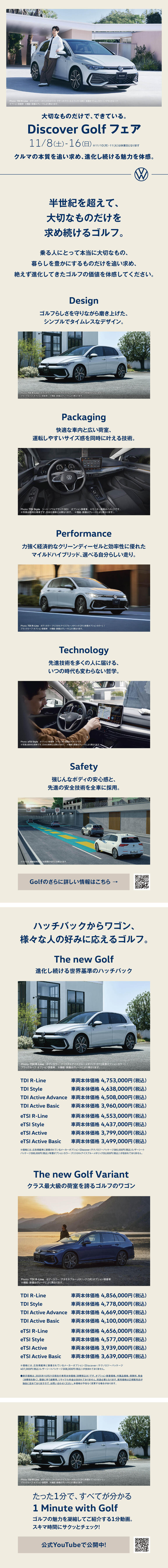 VW_Discover_Golf_縦長_2025.11.jpg