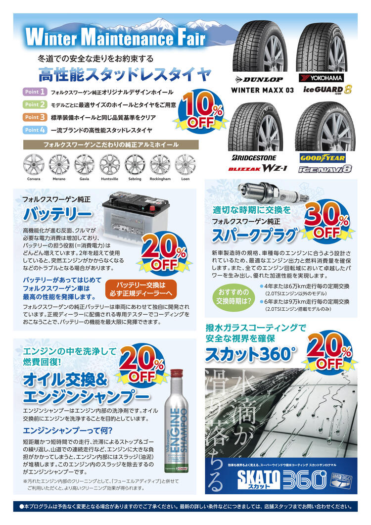 冬のメンテフェア_2025.11_A4_うら.jpg
