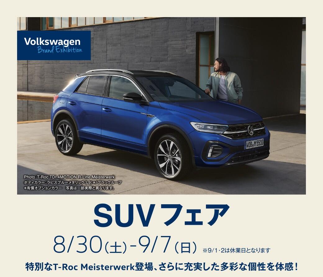 TOP | Volkswagenさいたま新都心 / Volkswagen Saitama Shintoshin