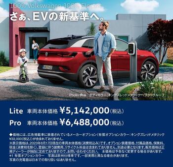 VW_新型EV_ID4体感フェア_2023_08_縦長 (3).jpg