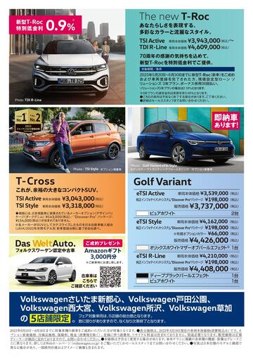 VW_ID.4テストドライブフェア_2023_06_A4_共通ウラ.jpg