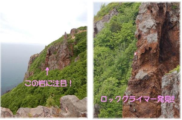 下赤岩山　クライマー.jpg