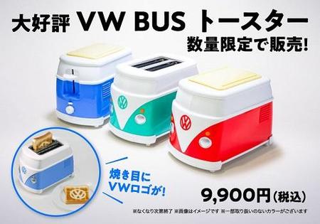 VW BUS トースター.jpg