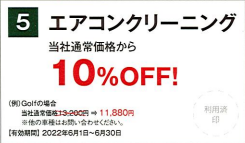 エアコン10％OFF.bmp