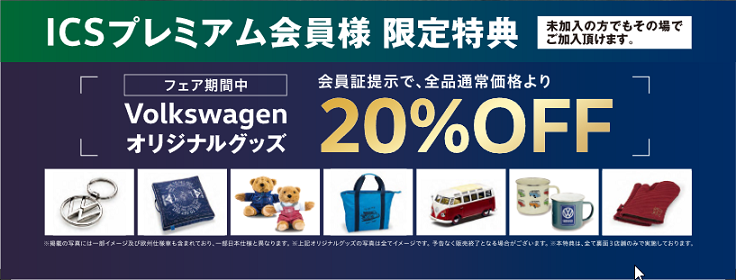 グッズ20%off.bmp