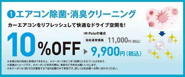 エアコンクリーニング10％OFF2.jpg