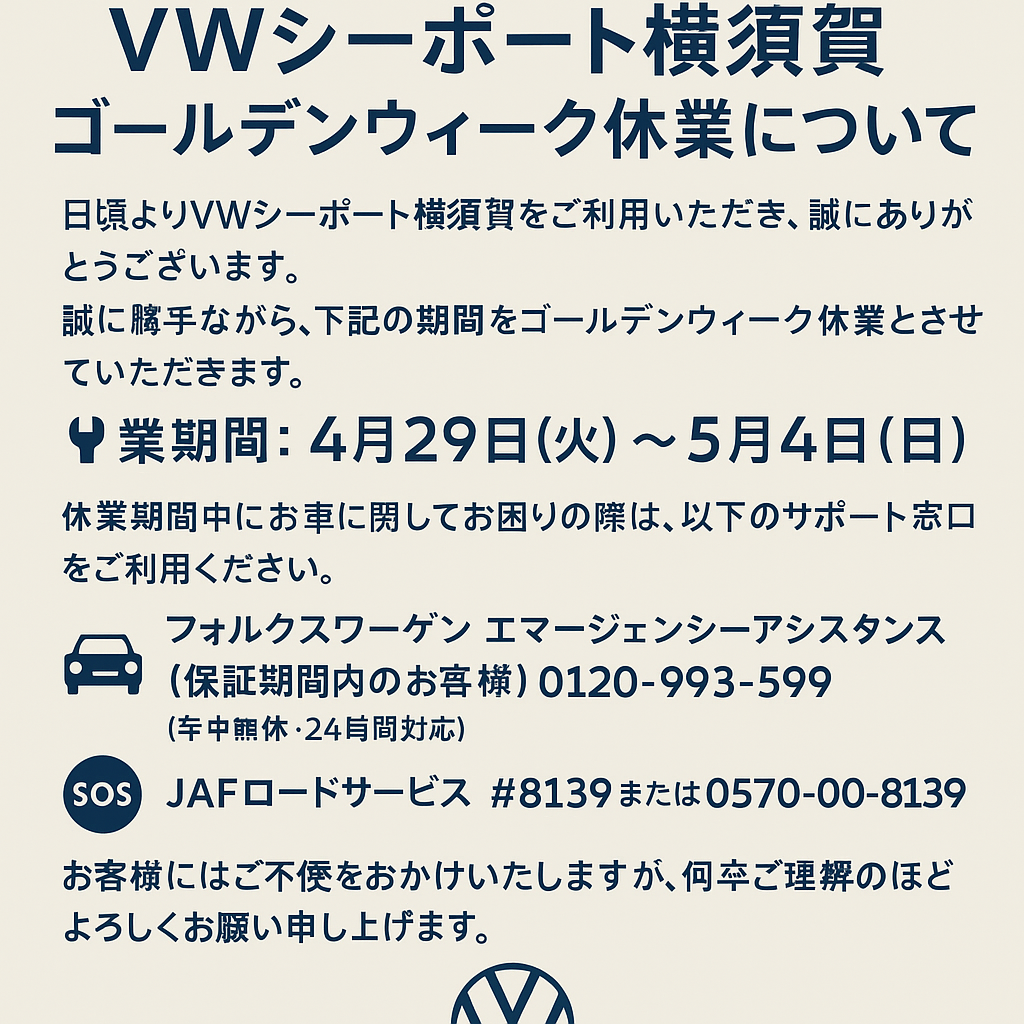 TOP | Volkswagenシーポート横須賀 / Volkswagen Seaport Yokosuka