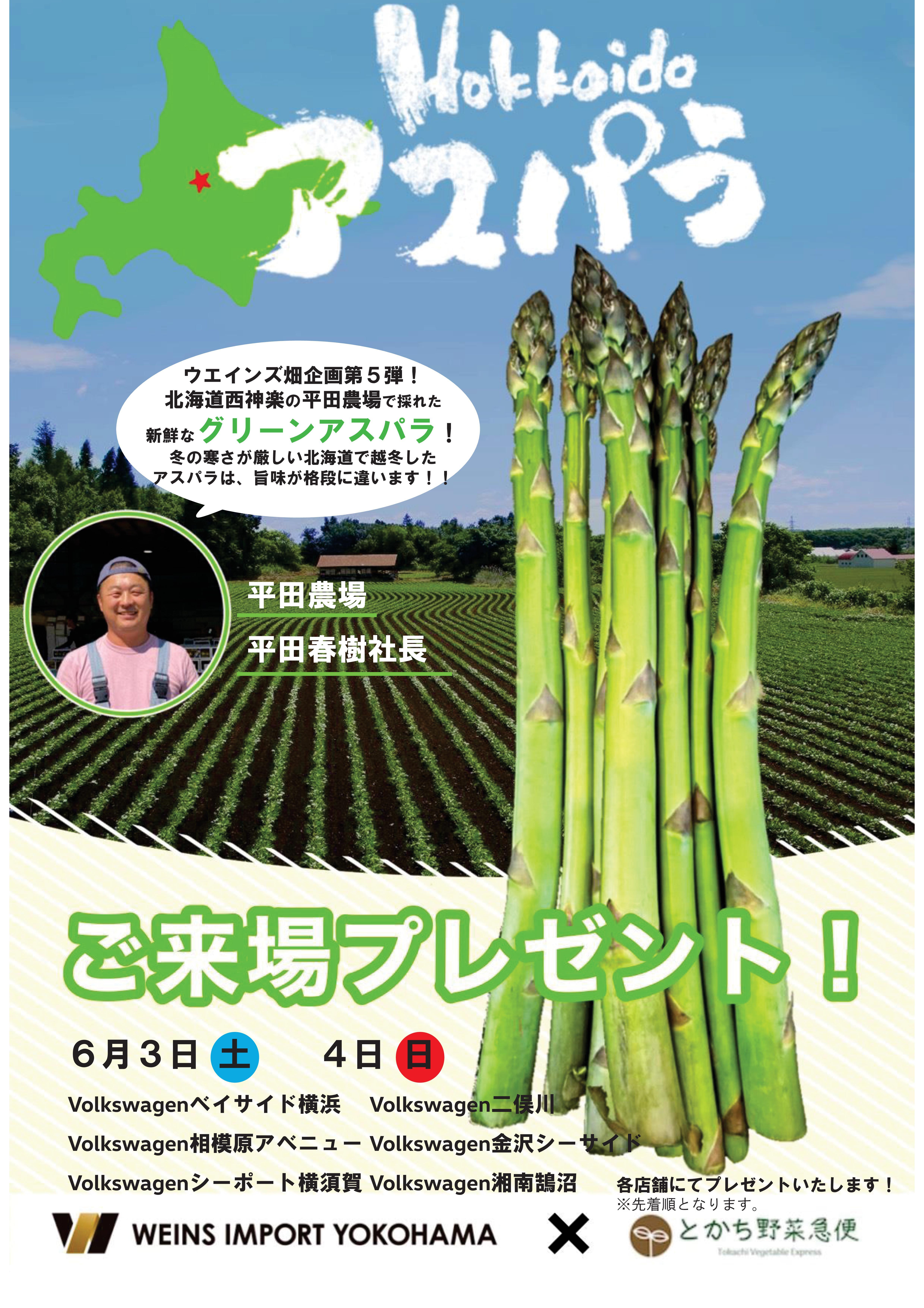 アスパラポスター_2023052502.jpg