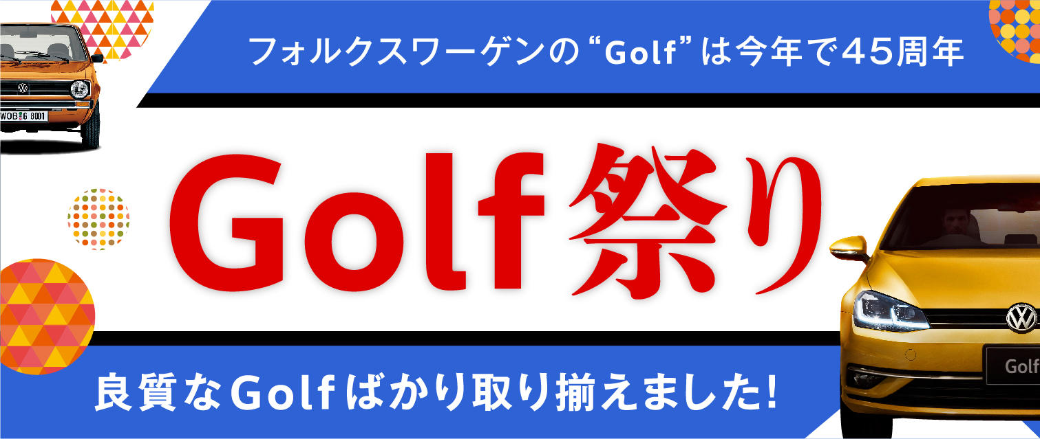 20.08 VWGolf祭りバナー小.jpg