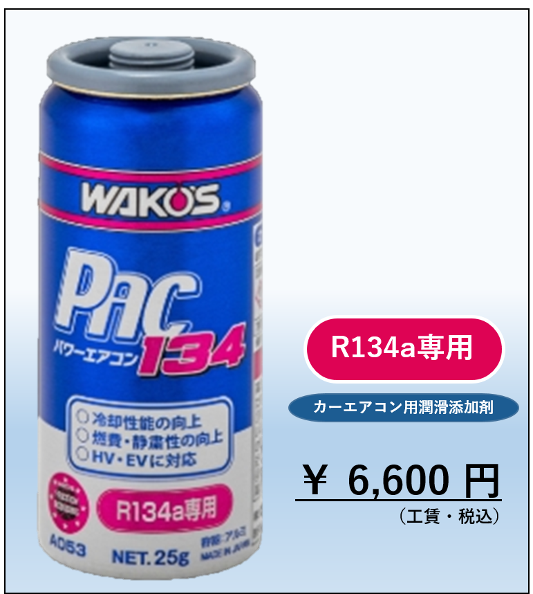 パワーエアコン123a.png