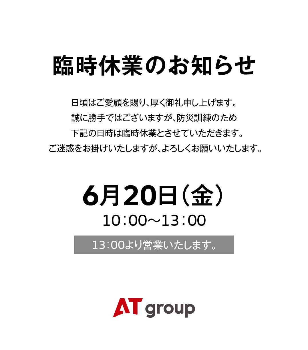 防災訓練臨時休業案内（フ?ロク?用）_ATG.jpg