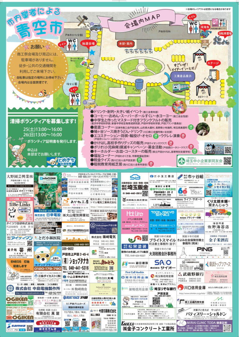 第43回商工祭 パンフレット裏面.jpg