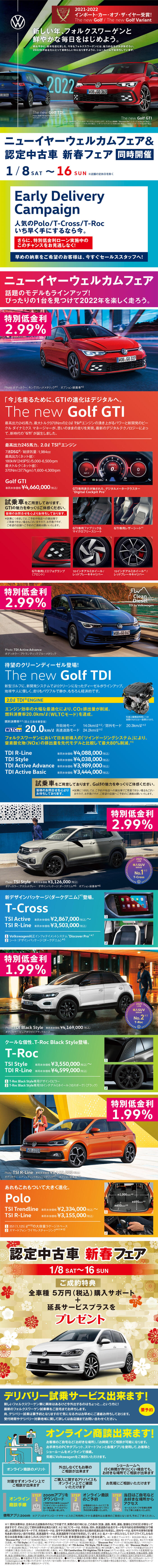 VW_ニューイヤーウェルカムフェア広告_縦長.jpg