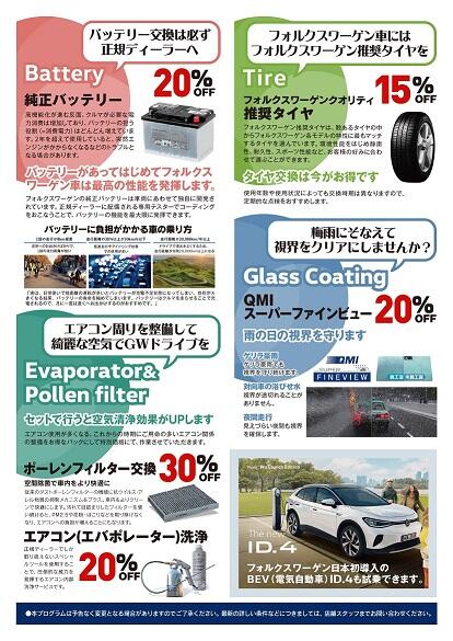 VW___GWドライブ　スプリングメンテナンスフェア_2023_03_A4_共通ウラ.jpg