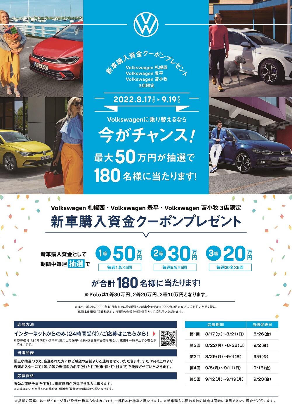 _VW_A4チラシ_オモテ_トンボなし.jpg