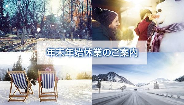 VW_Mail_vgj_winter-kyugyo_img01_20171205.jpg