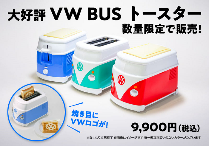 VWトースター.png