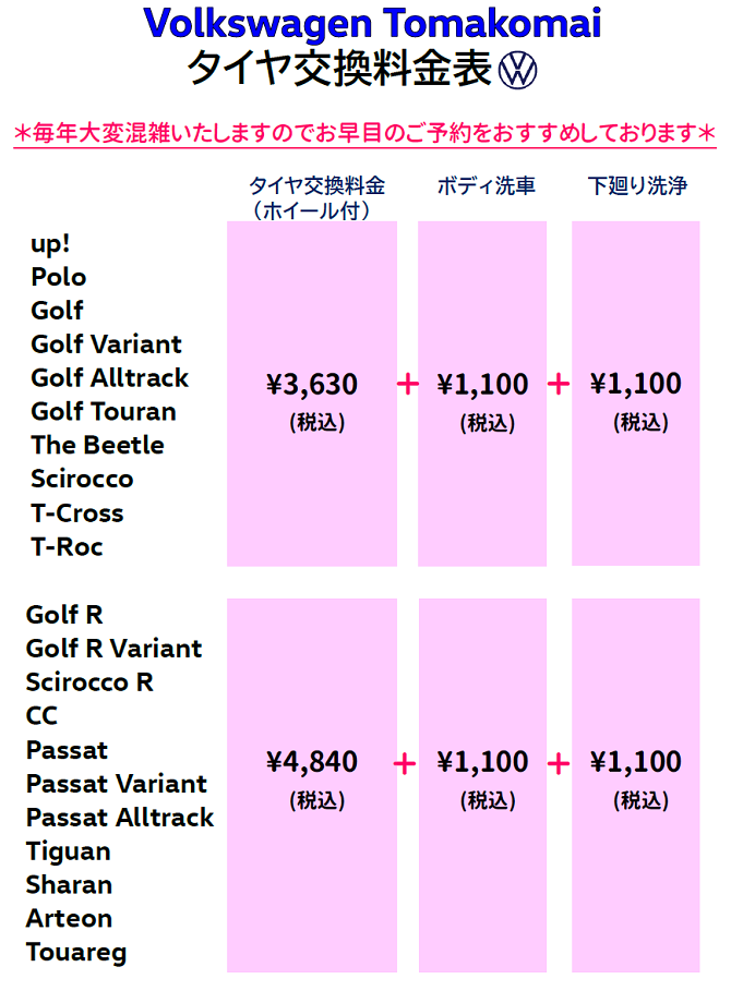 202009タイヤ交換料金表.png