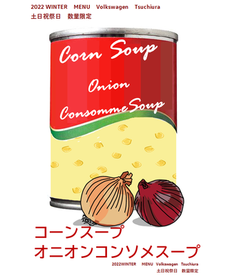 コーンスープ.png