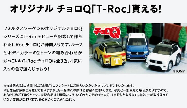 T-Roc　チョロQ改.jpg