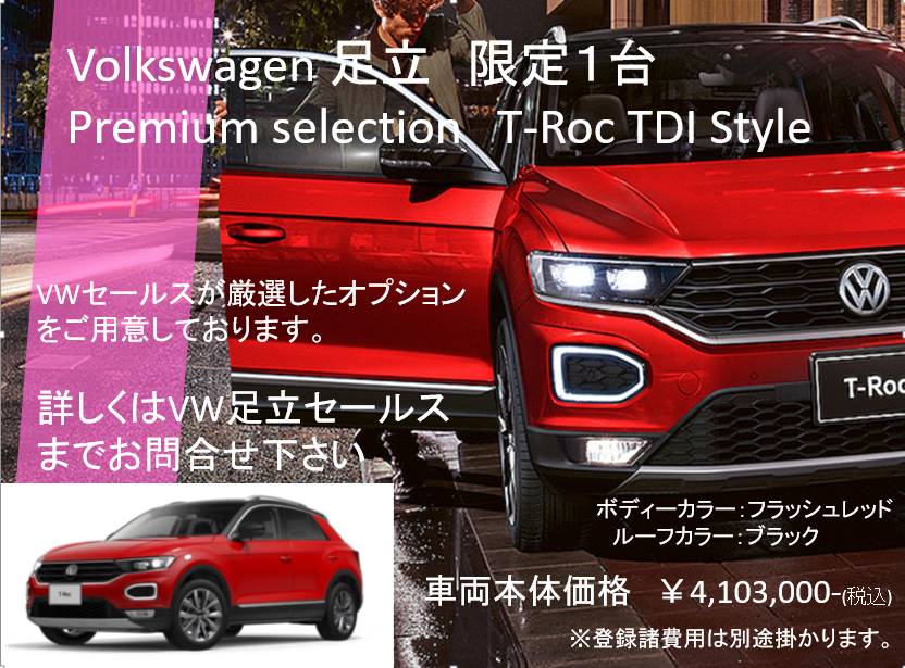 T-Roc Style ブログ.png