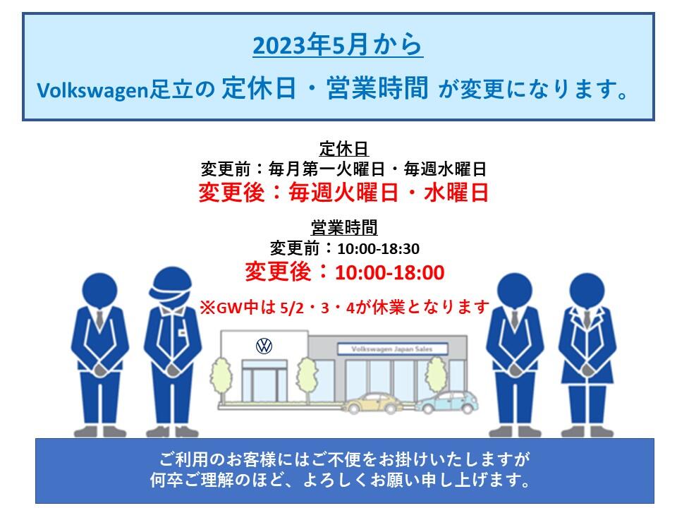 定休日・営業時間変更.jpg