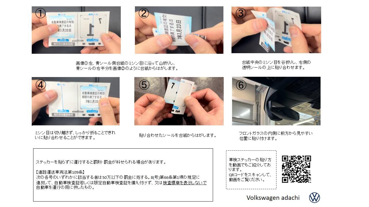 車検ステッカー貼付方法JPG.jpg