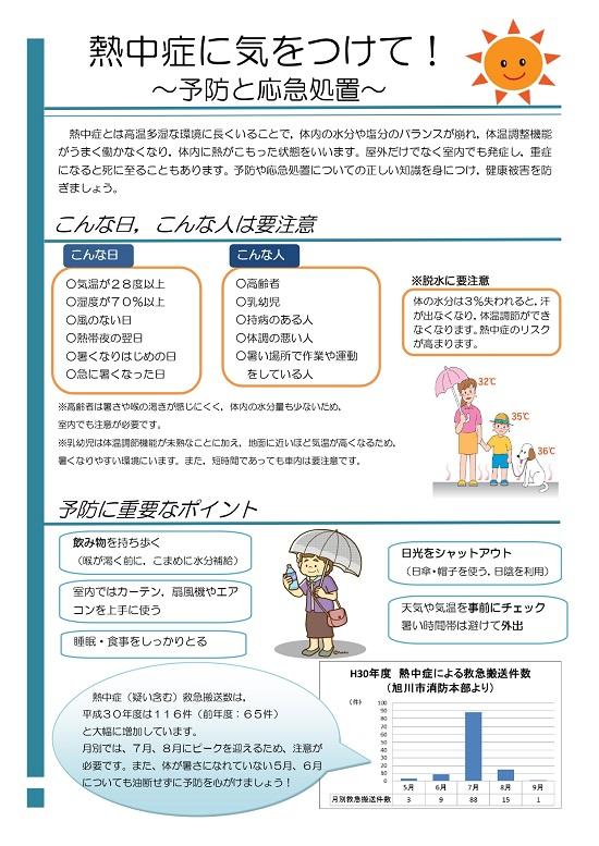 熱中症１.jpg
